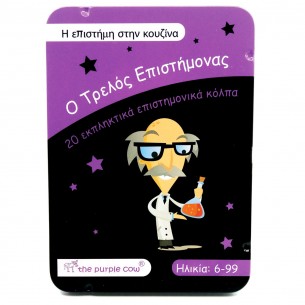 Purple Cow Πειράματα Η επιστήμη στην κουζίνα.