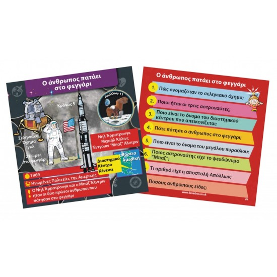 Brain Box- Παγκόσμια Ιστορία- Παιχνίδι για εξάσκηση μυαλού μνήμης