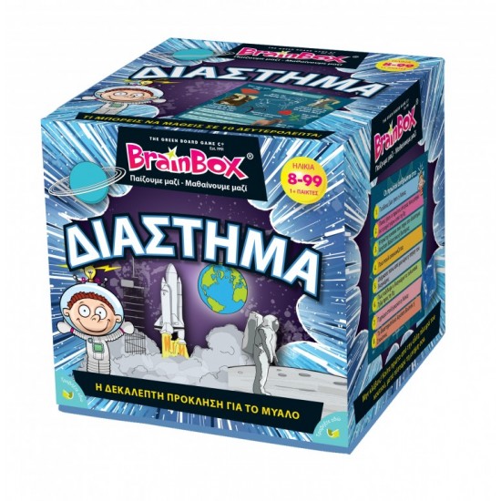 Brain Box- Διάστημα- Παιχνίδι για εξάσκηση μυαλού και μνήμης