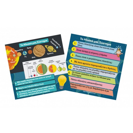 Brain Box- Διάστημα- Παιχνίδι για εξάσκηση μυαλού και μνήμης