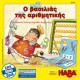 Επιτραπέζιο Παιχνίδι Ο Βασιλιάς της Αριθμητικής HABA