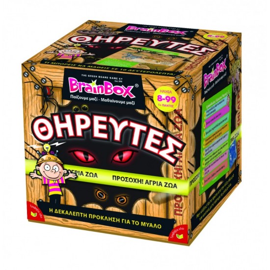 Brain Box- Θηρευτές - Παιχνίδι για εξάσκηση μυαλού μνήμης