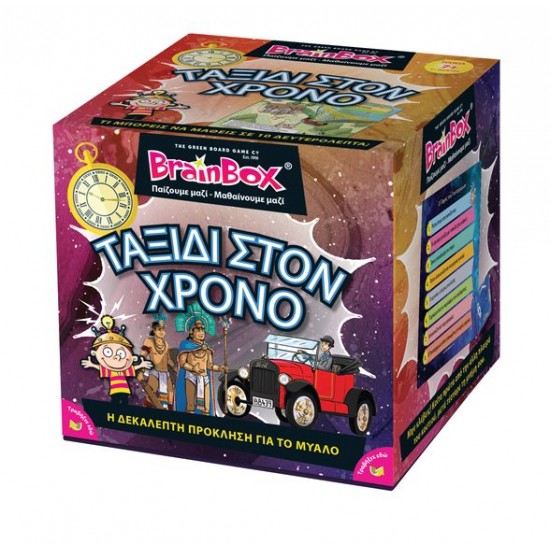 Brain Box- Tαξίδι στο Xρόνο- Παιχνίδι για εξάσκηση μυαλού και μνήμης
